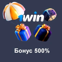 Бонус 1win 500%